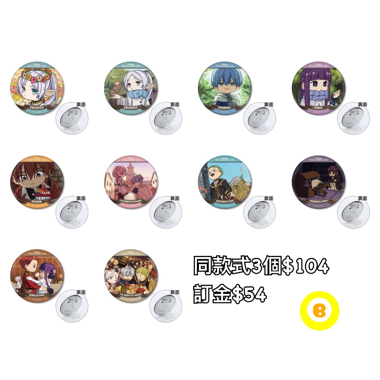Preorder預訂7/2026年葬送的芙莉蓮ゆるコマ3way襟
