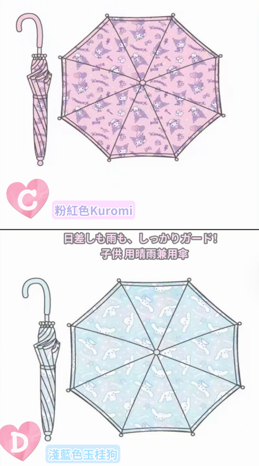 🔸預訂🔸Sanrio 長傘 玉桂狗/Kuromi (4色）*出貨期約7月頭