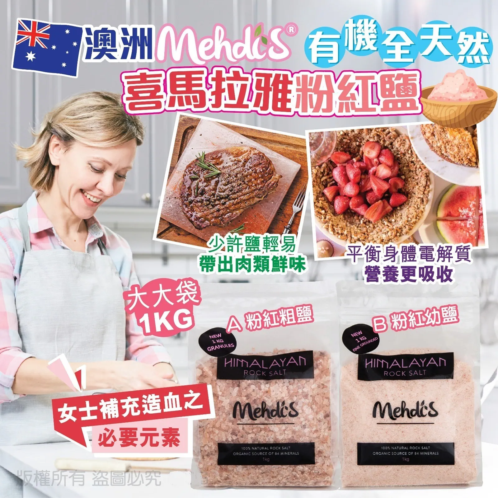 $45包.2包或以上35包.澳洲 Mehdi's有機全天然喜馬拉雅粉紅鹽 1kg