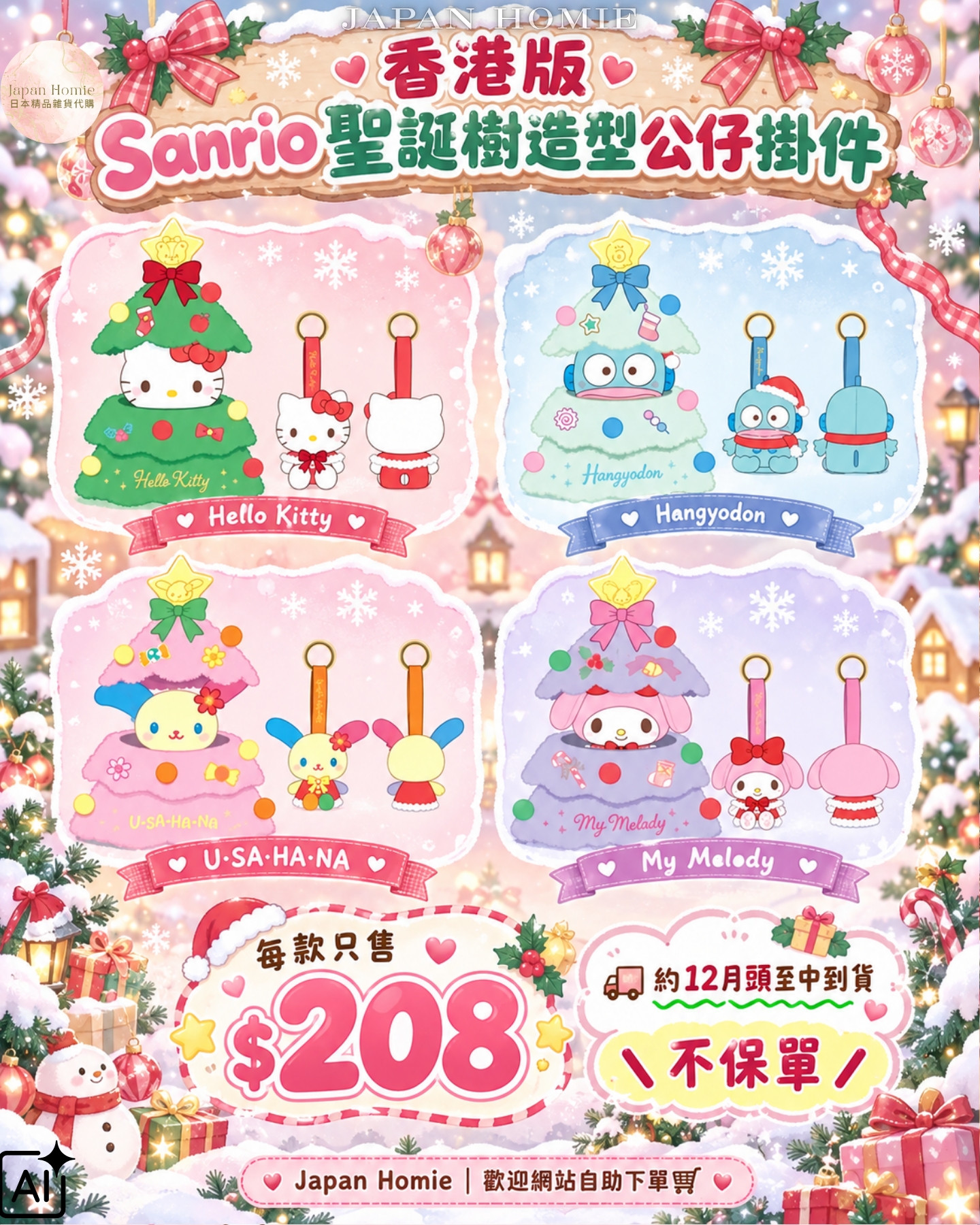 預訂 | 香港版 Sanrio 聖誕樹造型公仔掛件