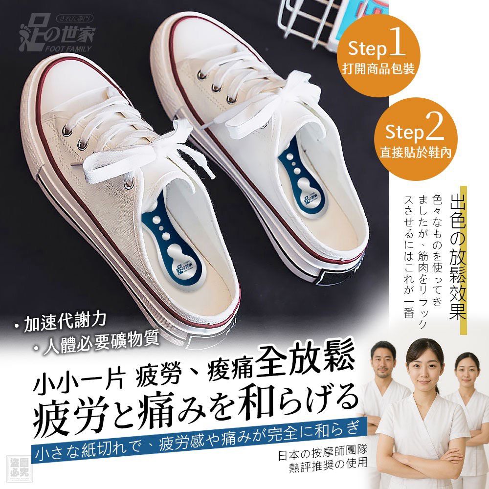 $48對.2對趨$38對.足の世家 鈦鎂好能量足片