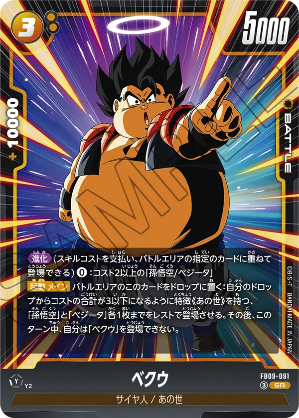 FB09-091 SR ベクウ