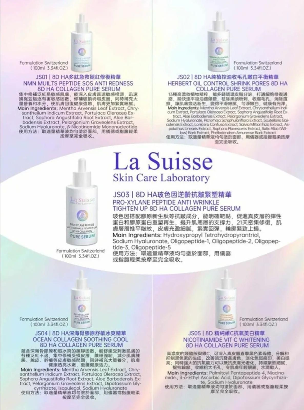 La Suisse 8d ha 精華100ml 