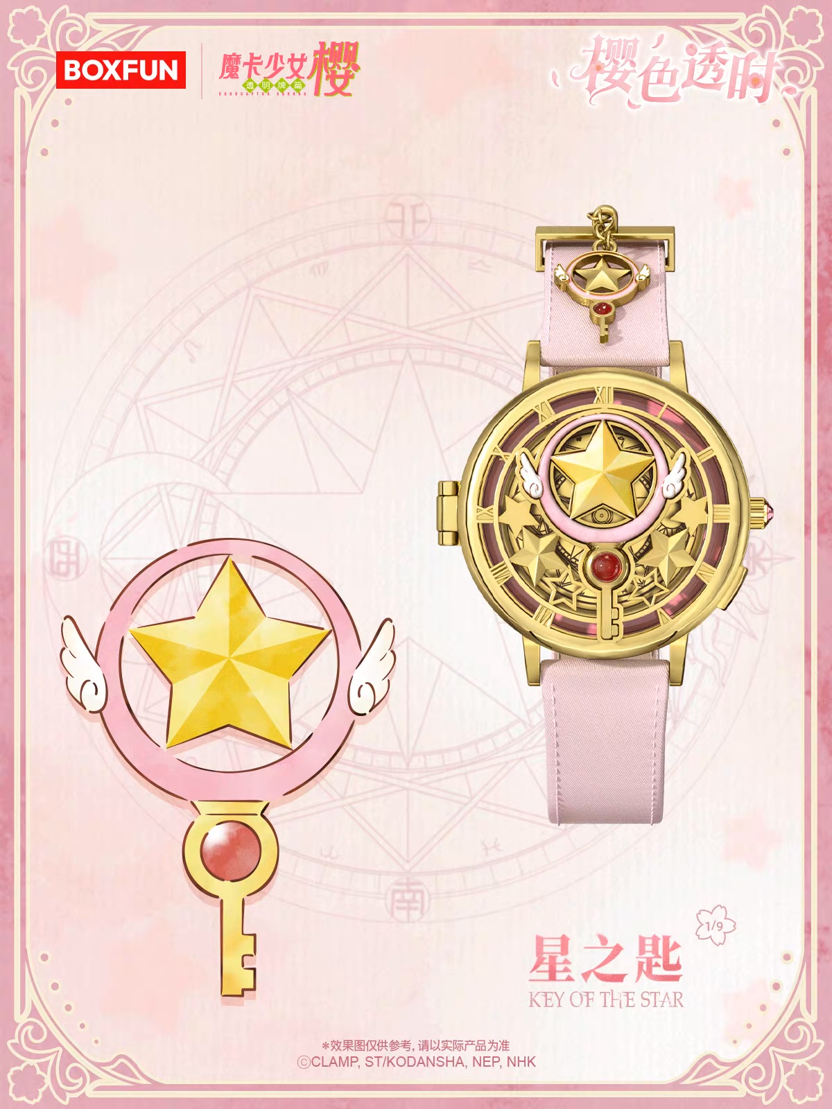 《Pre-Order》Cardcaptor Sakura 小櫻 手錶 盲盒 (26SK103-P）