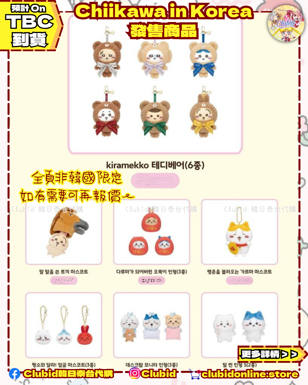 《Pre-Order》Sticker Pack｜Chiikawa in Korea 吉伊卡哇 韓國 常設店