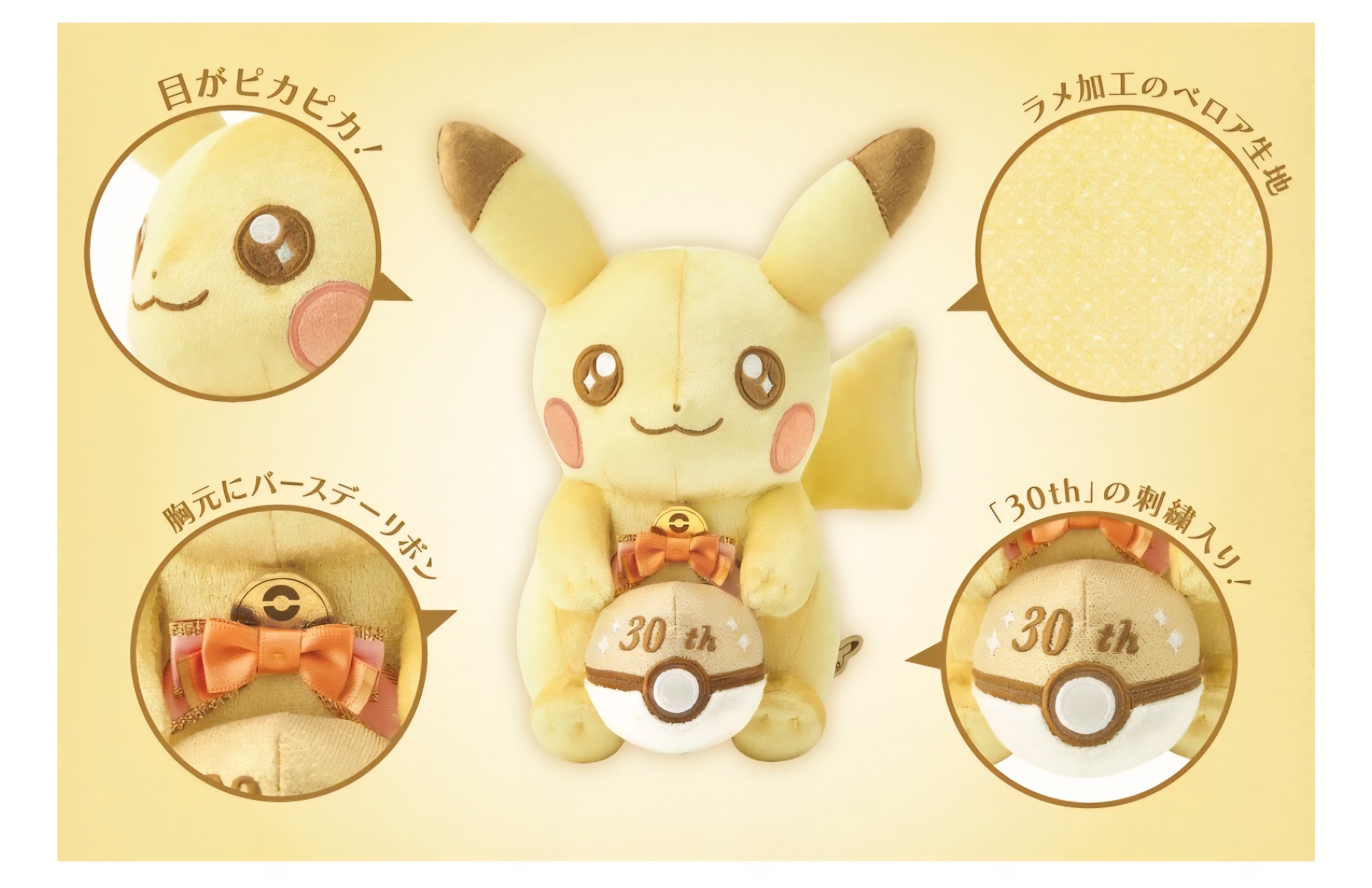 一套2款$459 日本pokemon 寶可夢皮卡丘比加超30週年紀念毛絨 公仔+掛件