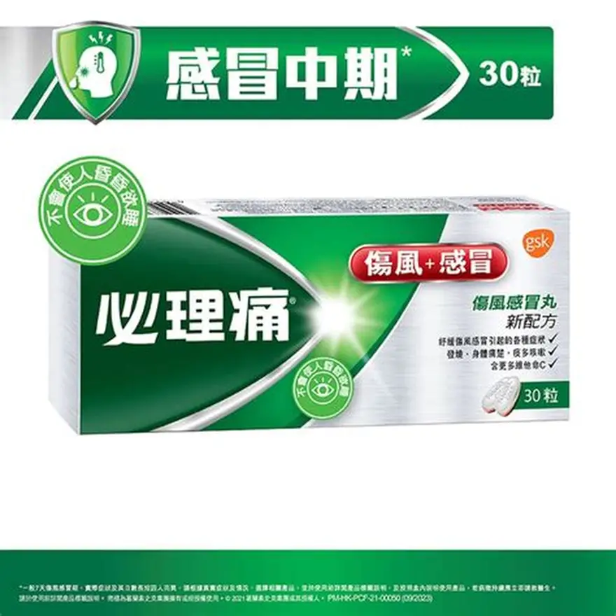 必理痛 30's 傷風感冒丸    12/條