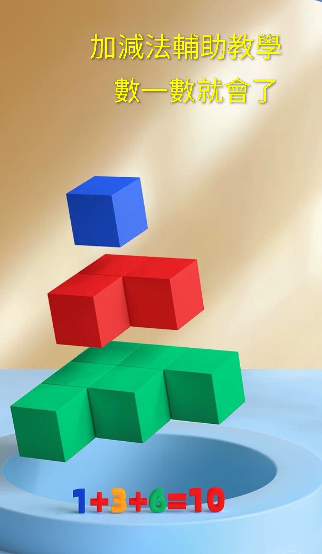 磁力數學正方體模型 (T546) 🚛 送貨方式請選(5)