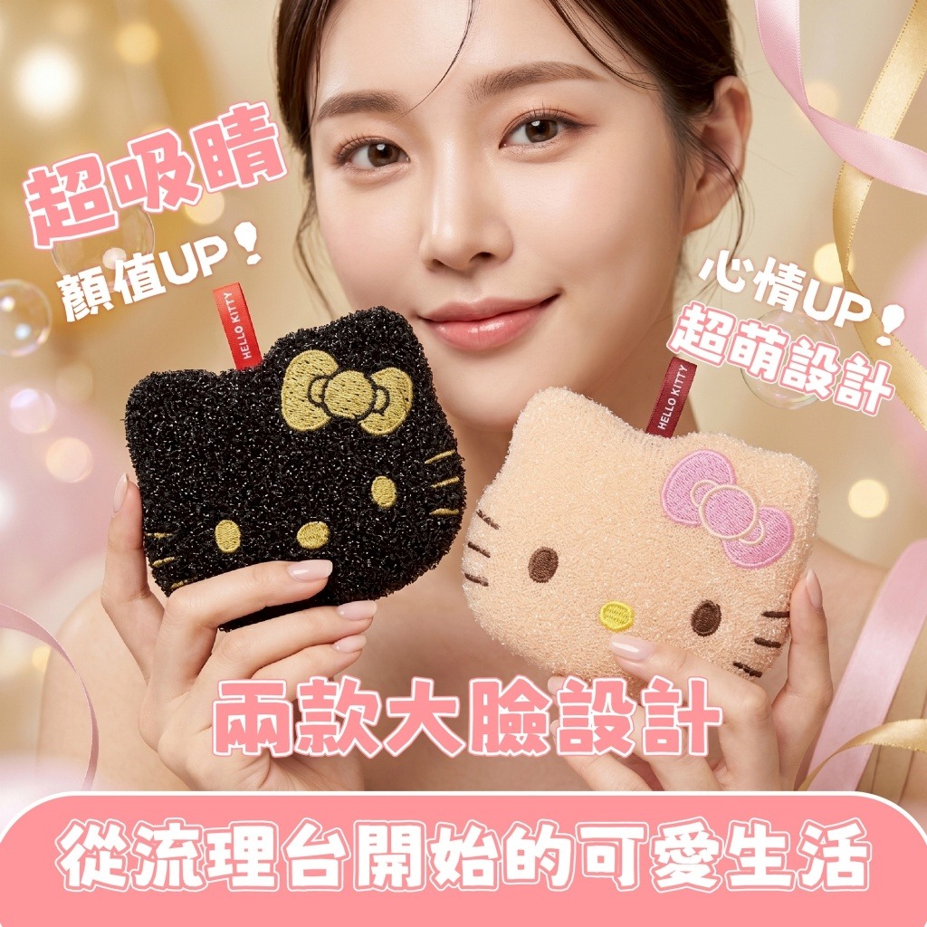 【預訂】HELLO KITTY 可愛大臉造型菜瓜布