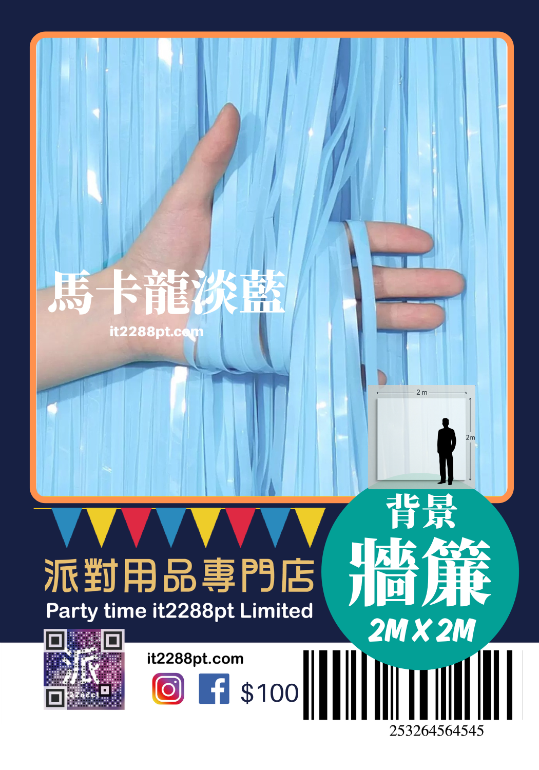 生日背景牆簾 流蘇幕簾 派對背景裝飾 Birthday Background Curtain