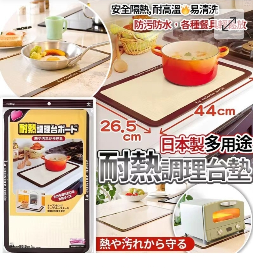 $45張.2張或以上每張$35張.日本多用途耐熱調理台墊