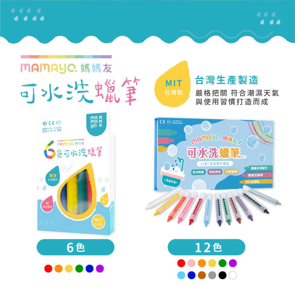 【mamayo】伸縮水洗蠟筆｜洗澡蠟筆｜浴室蠟筆(多款可選)