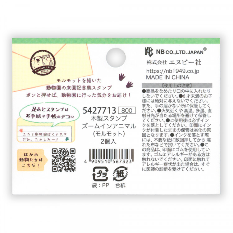 現貨｜ZOOm in Animals 天竺鼠 日版 木製 印章 套裝 (5427713)