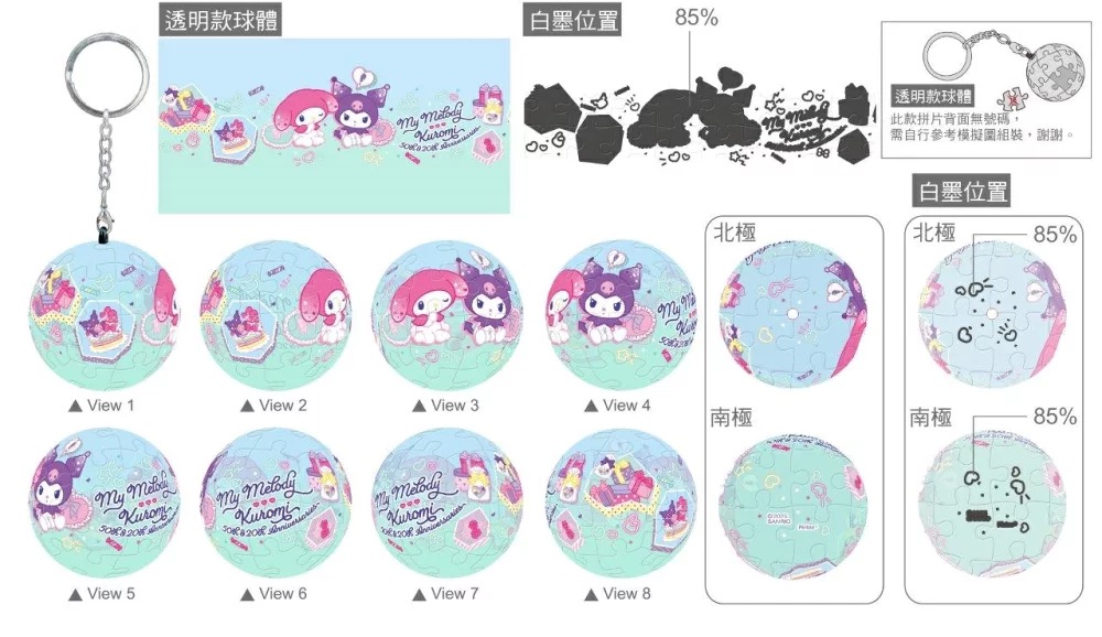 📦訂購 台灣代購 Sanrio 三麗鷗 My Melody & Kuromi 24片球形鎖匙扣拼圖 (透明款)