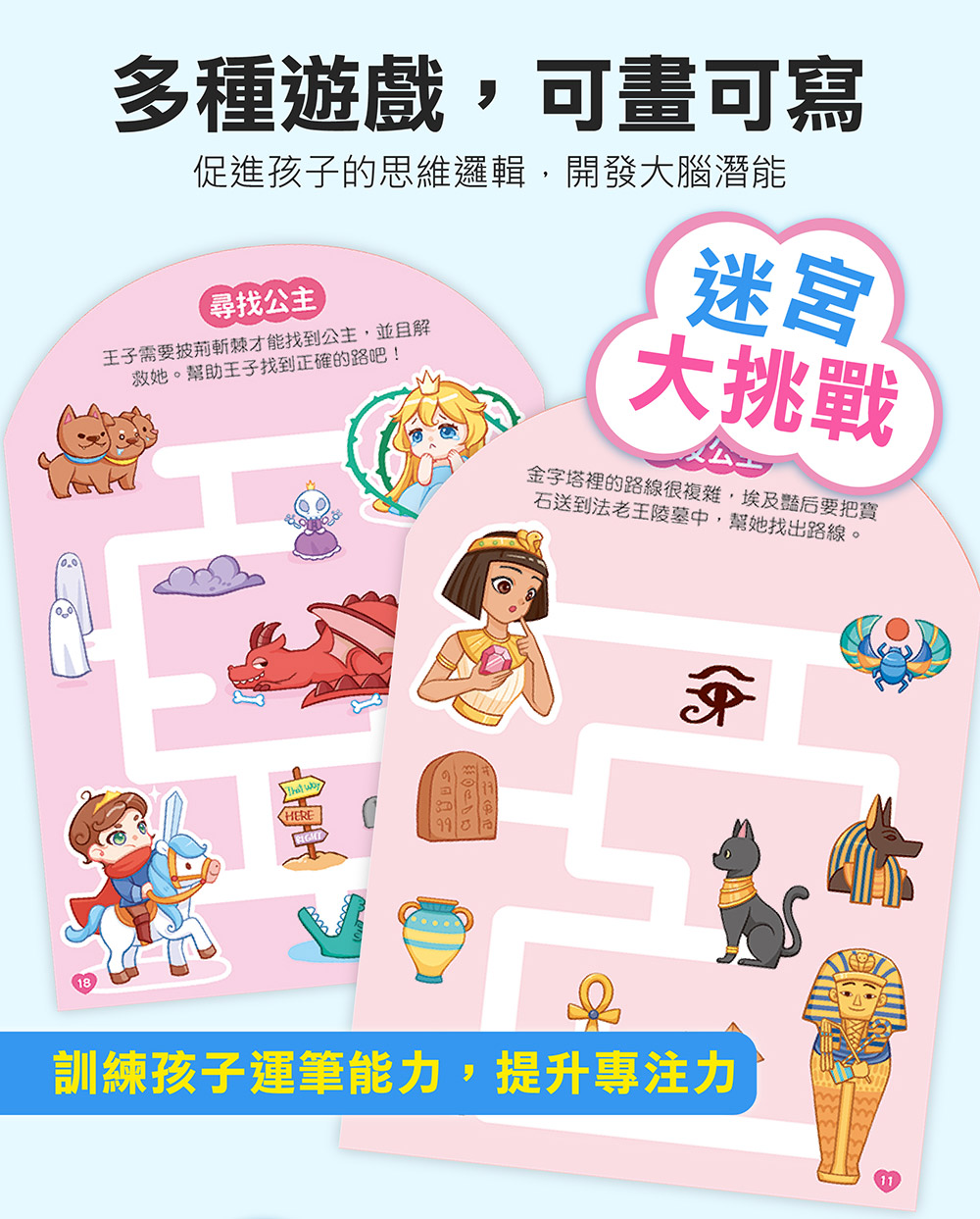 風車 公主益智遊戲貼紙書系列 (4本)