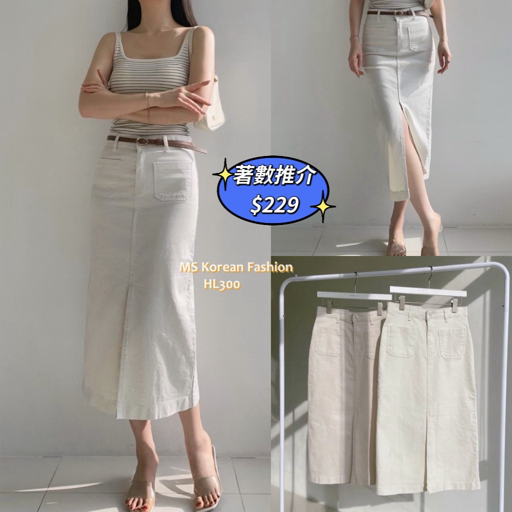 HL300 韓國🌼Howluk春版前兩袋開叉半裙
