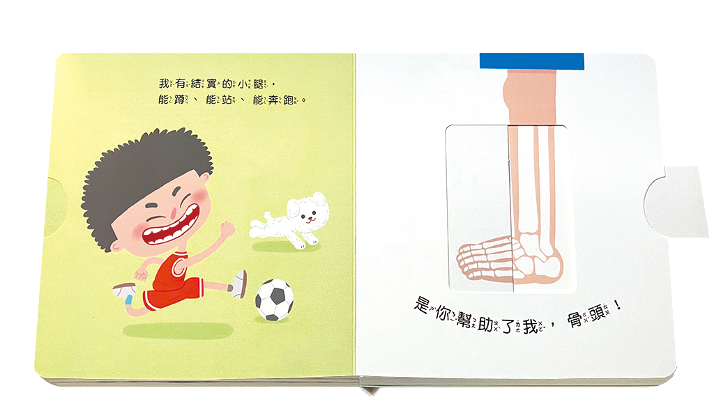 米米特特身體遊戲書：特特長高了