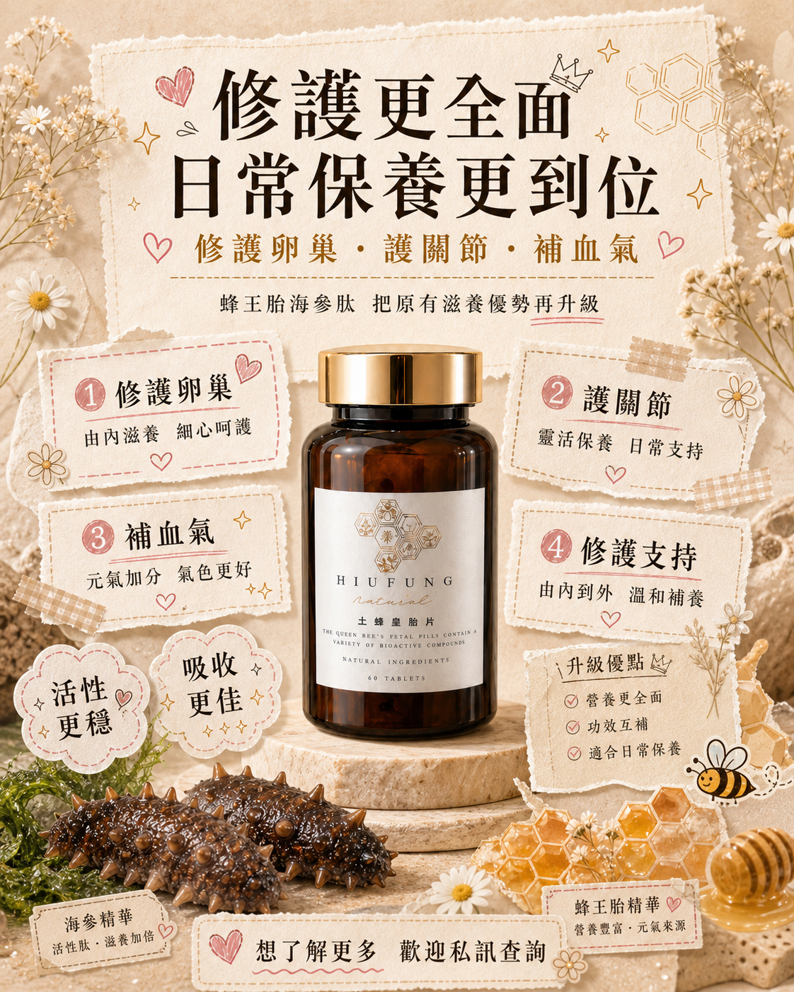 預購 25/5 出貨🚚 蜂の子末海參肽升級版套裝