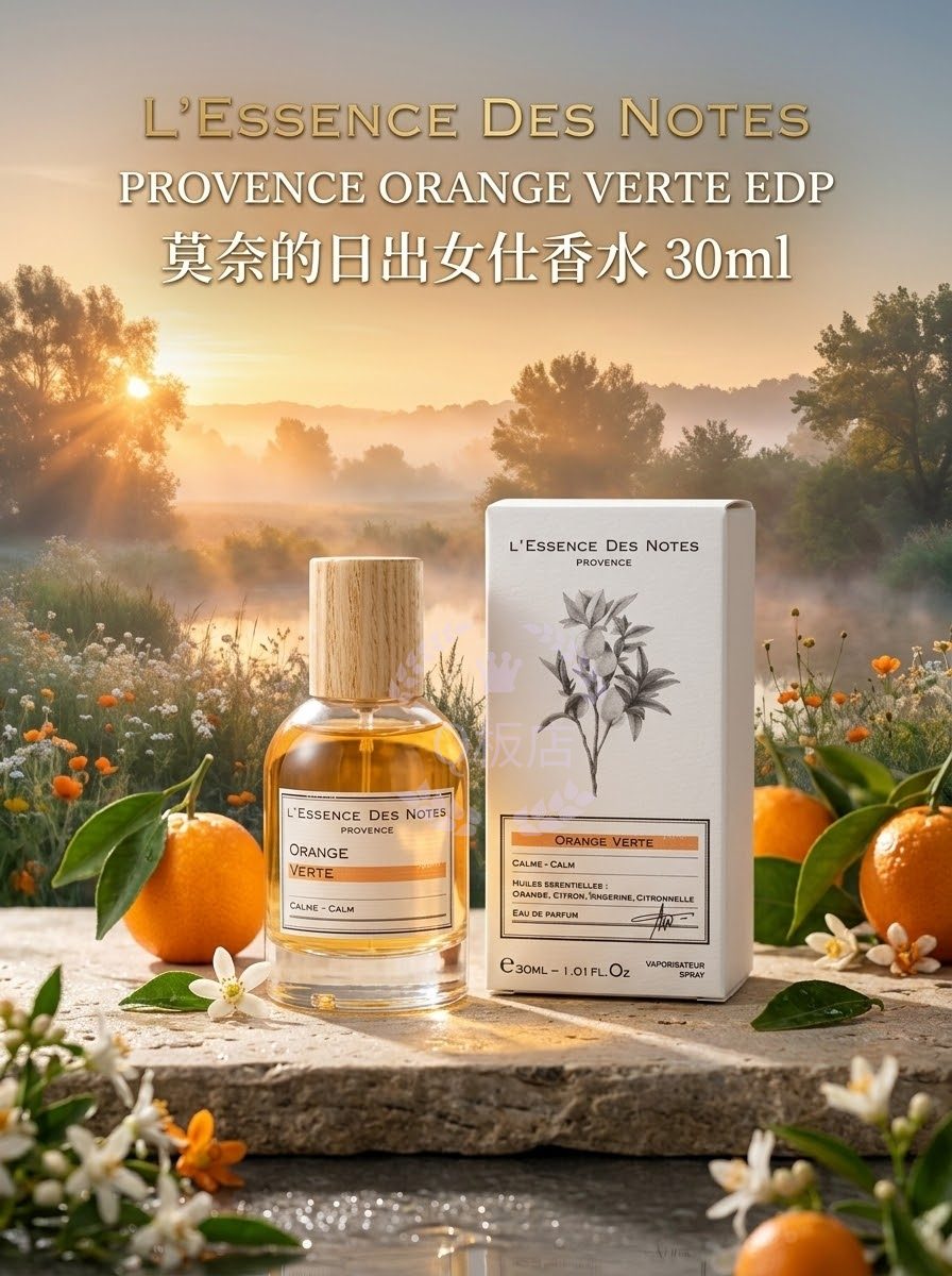 L'ESSENCE DES NOTES PROVENCE ORANGE VERTE EDP 莫奈的日出女仕香水 30ml