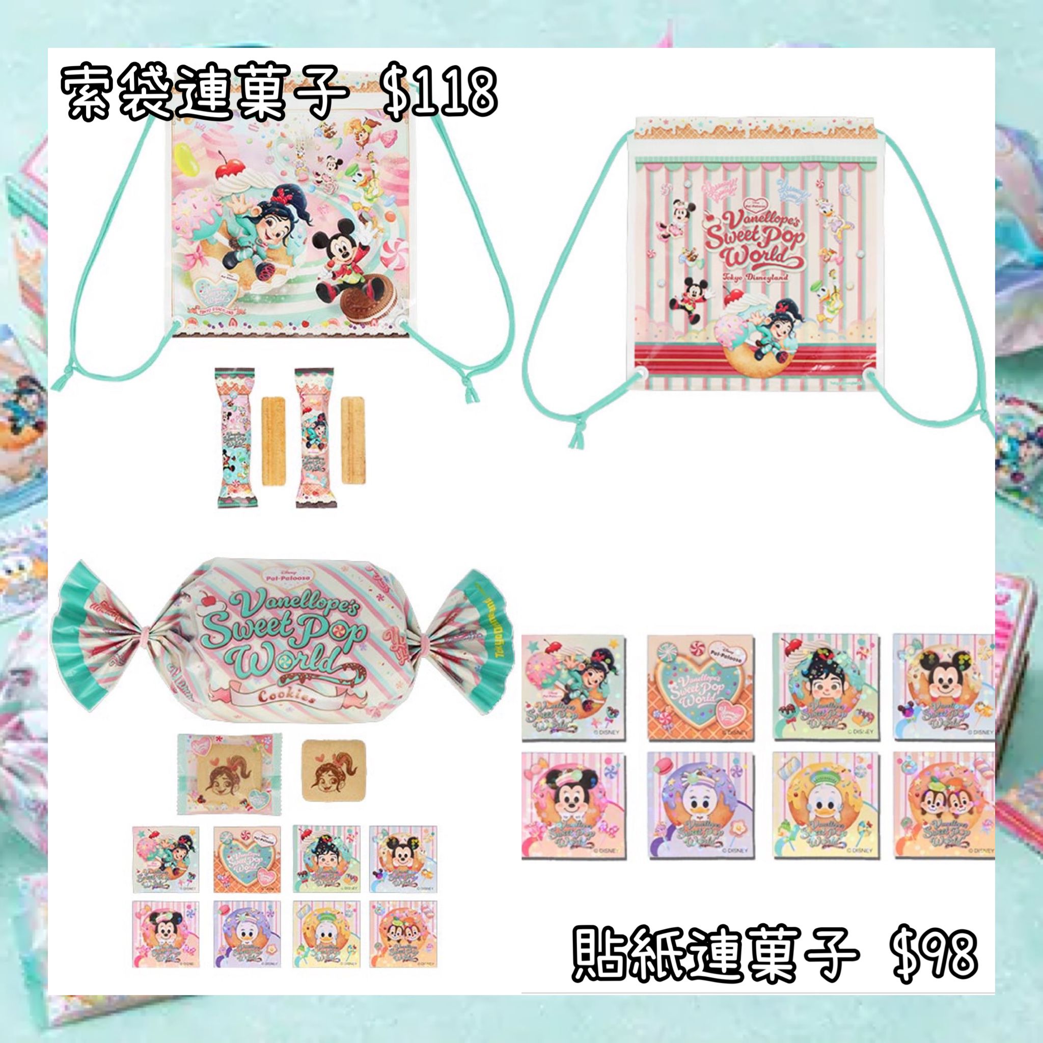：日本：DISNEYLAND園區產品 VANELLOPE’S SWEET POP WORLD 8/4 日本發賣 索袋連菓子 貼紙連菓子