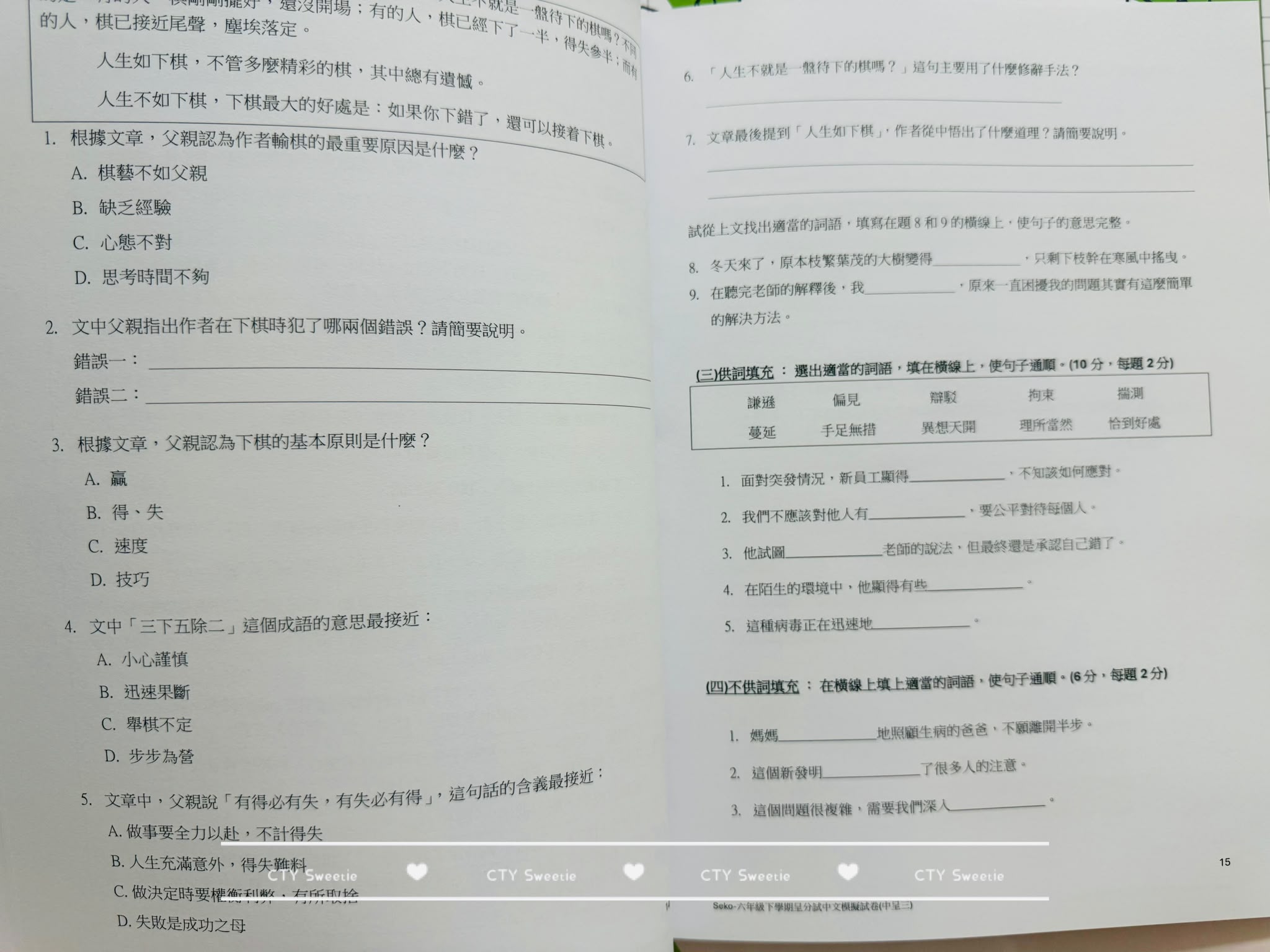 呈分試操卷套餐-中英數呈一二三共9本