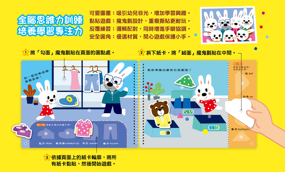 幼福 安靜黏貼遊戲書：超棒生日禮物