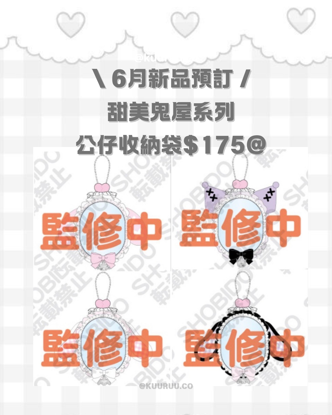 6月新品預訂｜妝美堂x Sanrio 甜美鬼屋系列💒💖🖤