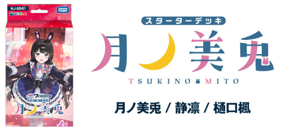 [預訂] 彩虹社 NIJISANJI 7 Colors Card Game 第一彈 起始牌組  月ノ美兎・葛葉・笹木咲・加賀美ハヤト