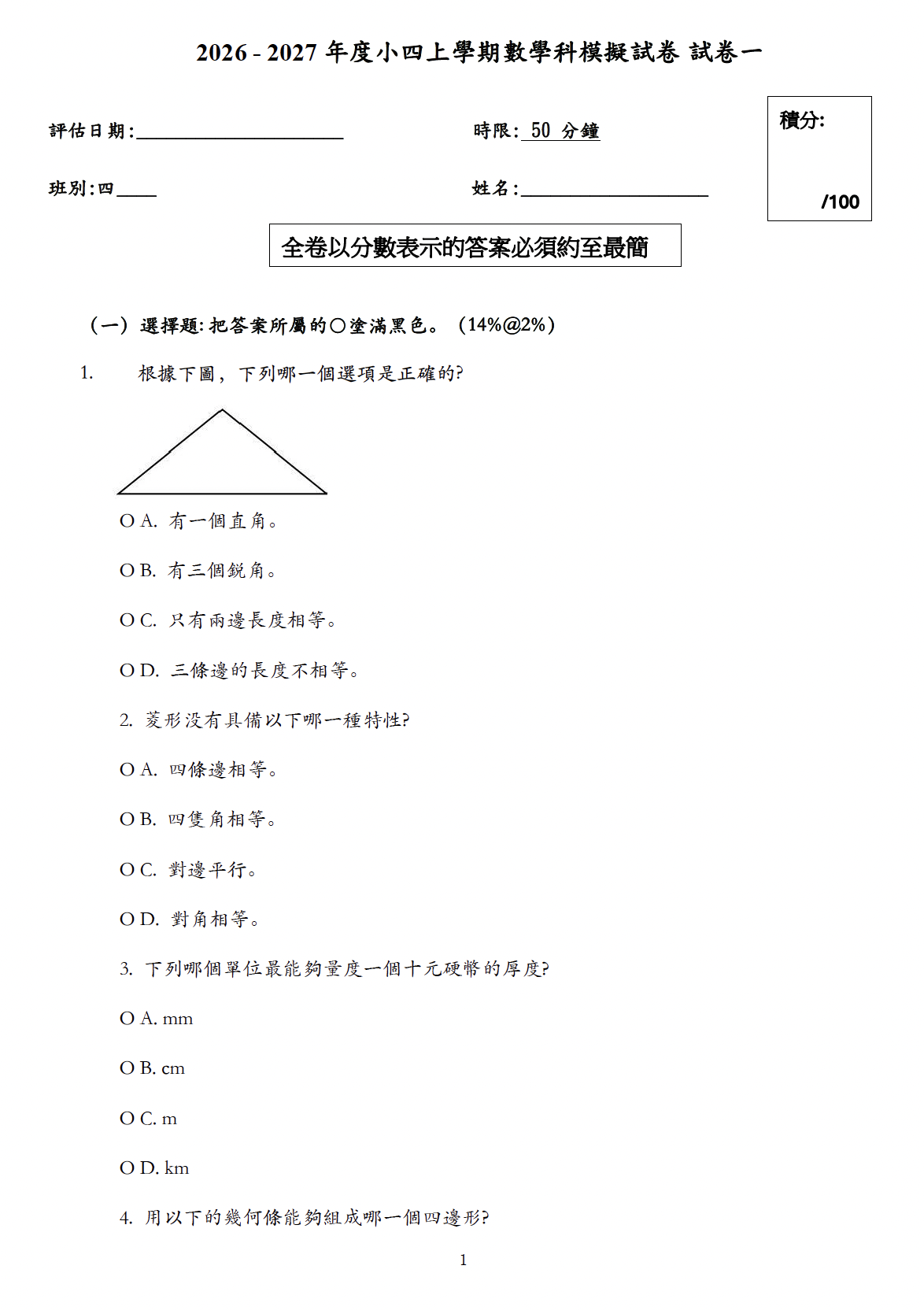 小四中英數三科模擬試卷75套 (1450頁)