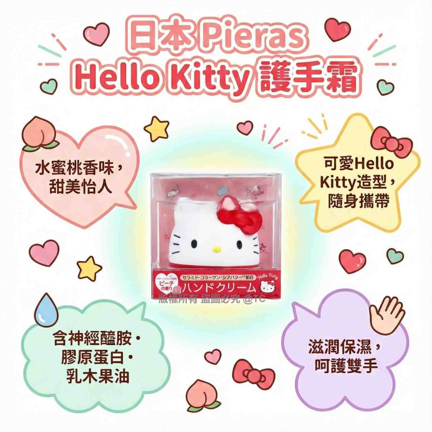Pieras Sanrio Hello Kitty 護手霜 35g - 02260011
