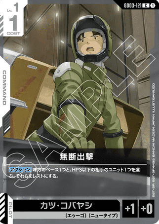Gundam TCG Card Game - GD03-121 (C) Unheralded Attack 