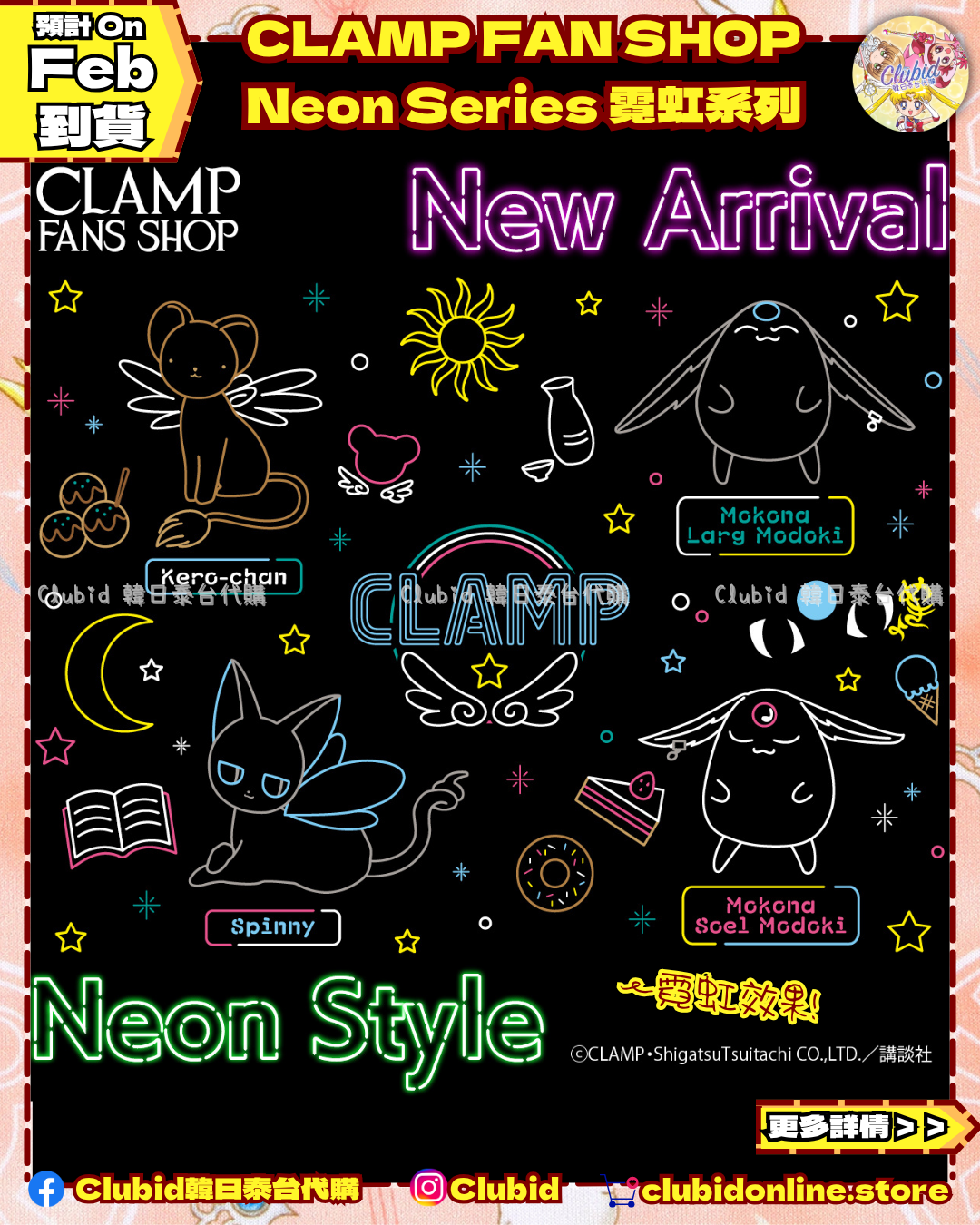 NEON Series Clear Pouch｜CLAMP FANS SHOP 霓虹燈系列 商品【預購】  (26C113-P）