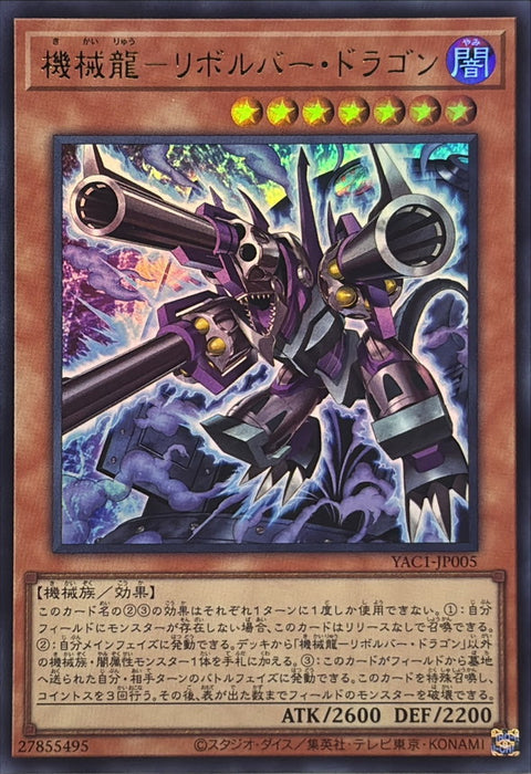 YAC1-JP005 (UR) 機械龍 左輪手槍龍