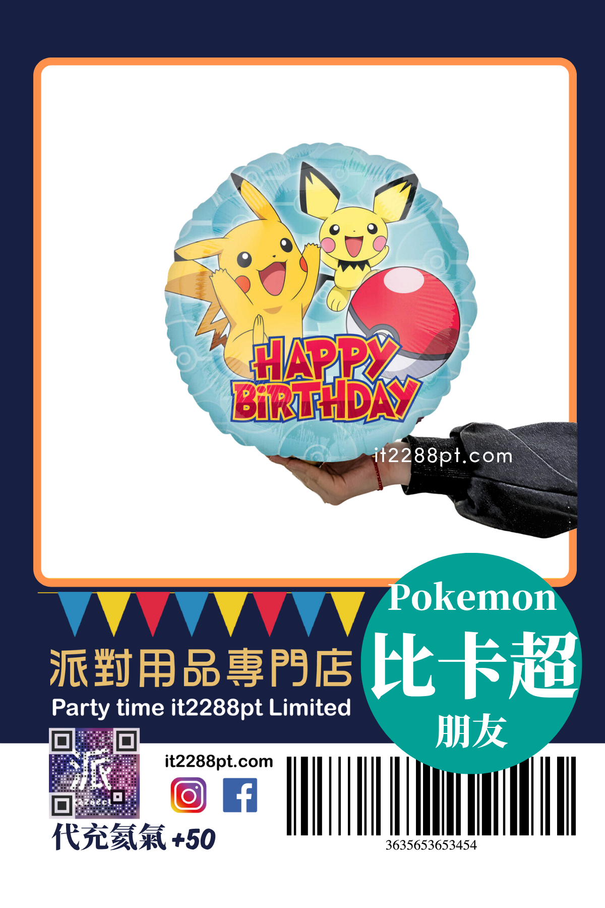 正版比卡超鋁膜氣球生日派對佈置 Pikachu Pokemon氣球公仔