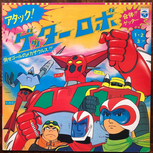 (極罕)  石川賢 < 進擊! 三一萬能俠 > 1974 LP黑膠唱片