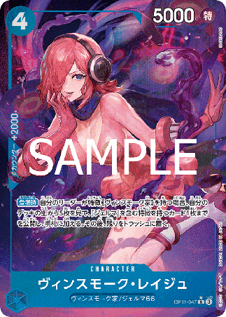 One Piece TCG Card Game - Op11-047 (R) Vinsmoke Reiju