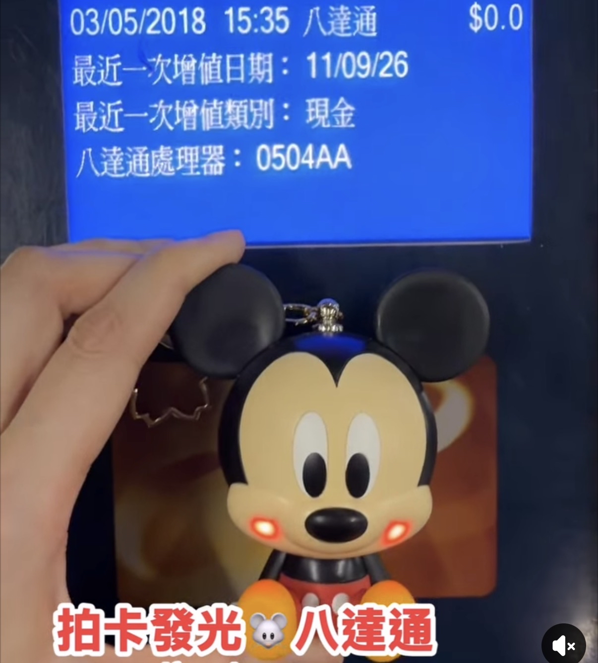 米妮Minnie 拍卡發光八達通