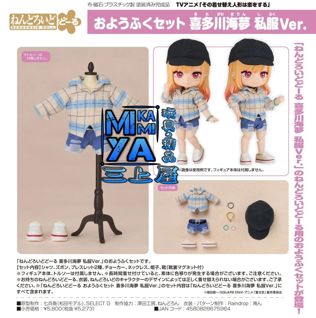 【預訂日期至24/4/26】 Good Smile Company 黏土娃 服裝套組 喜多川海夢 便服Ver. : 戀上換裝娃娃 / GSC Nendoroid Doll Outfit Set: Marin Kitagawa - Casual Outfit Ver. : My Dress-Up Darling  🌸[訂單確認後,本店會於一週內發出電子預購單據,屆時請確認WhatsApp對話查收。"如需到店提取紙質單據或使用其他通訊APP可於備註告知"]