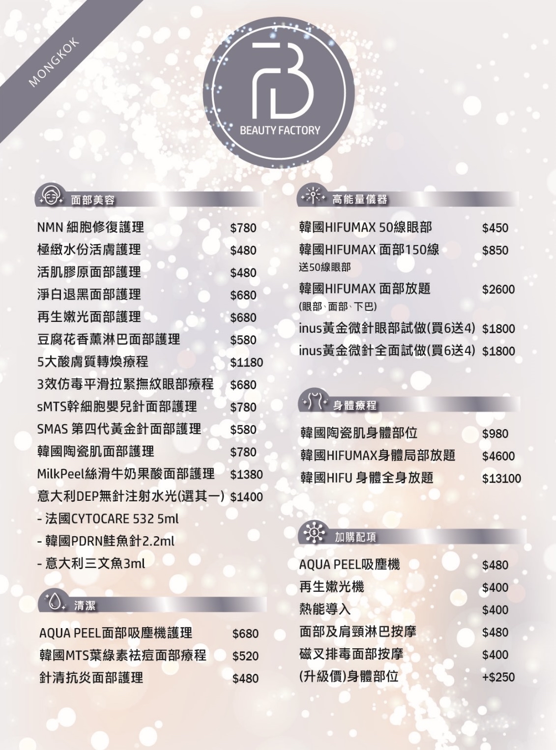 【旺角美容部】明碼實價 最新優惠Facial