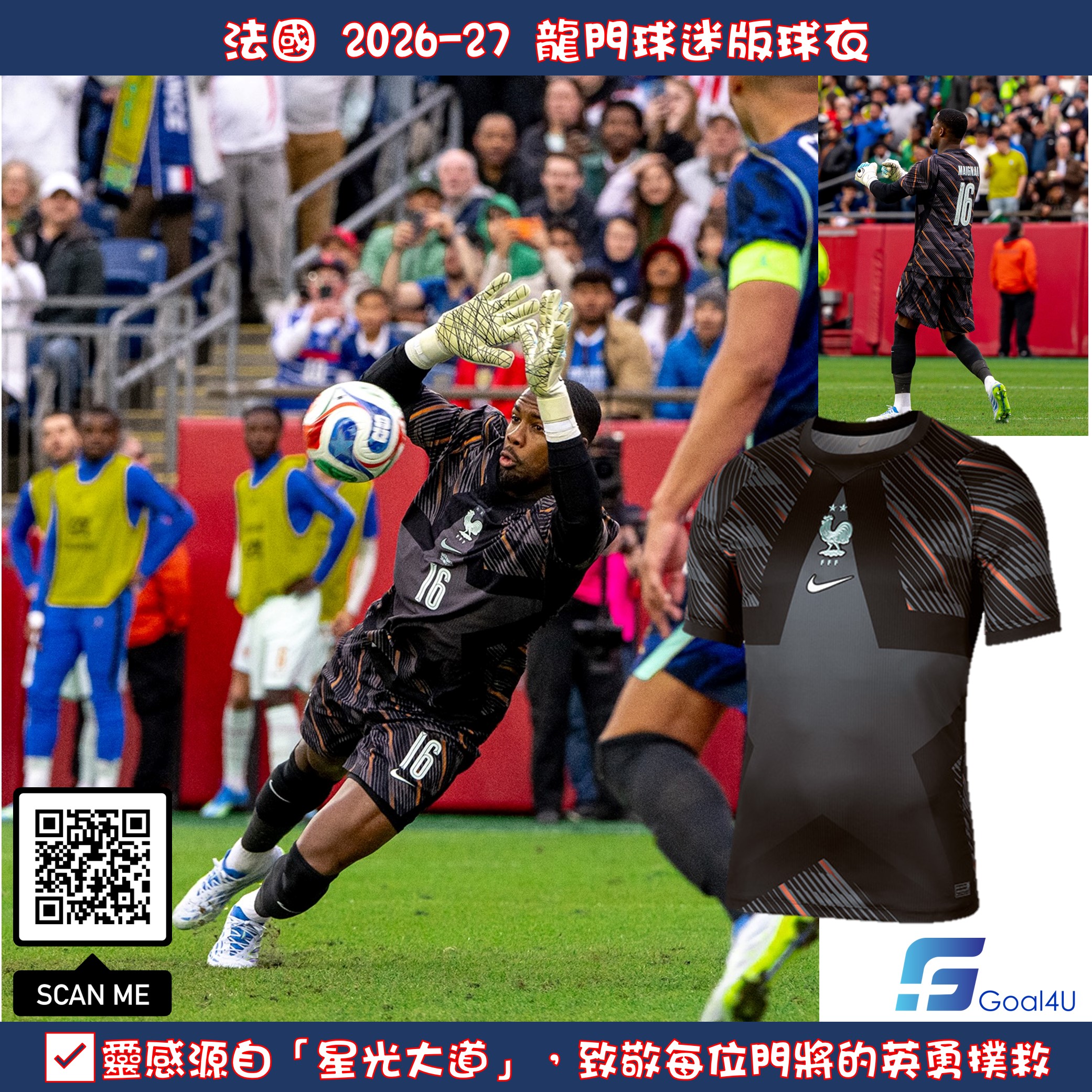 ✨守門員專屬星光 Nike France 法國 2026-27 龍門球迷版球衣 (可加印字章) IB5304