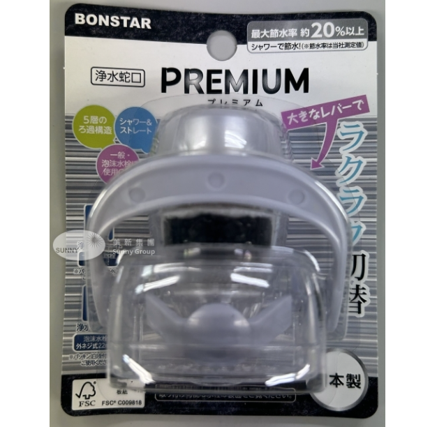 Bonstar日本水龍頭用淨水器(直水式和花灑式)