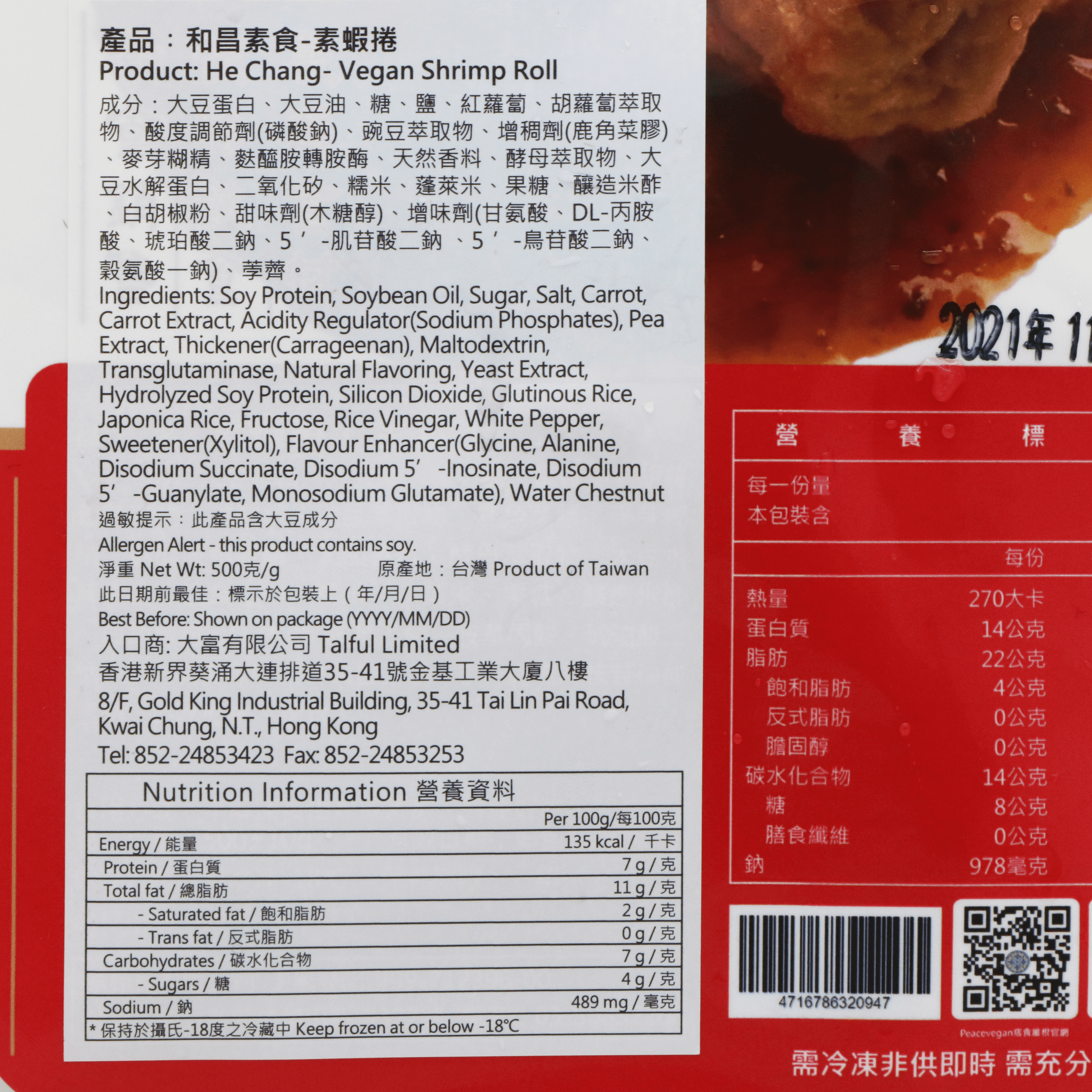 和昌素食-素蝦捲(純素) 500g/ He Chang- Vegan Shrimp Roll 500g