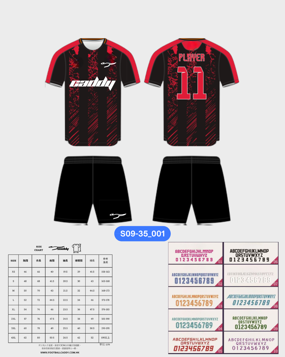 CADDY 球隊球衣訂製服務｜踢波人為踢波人而設 | 黑色
