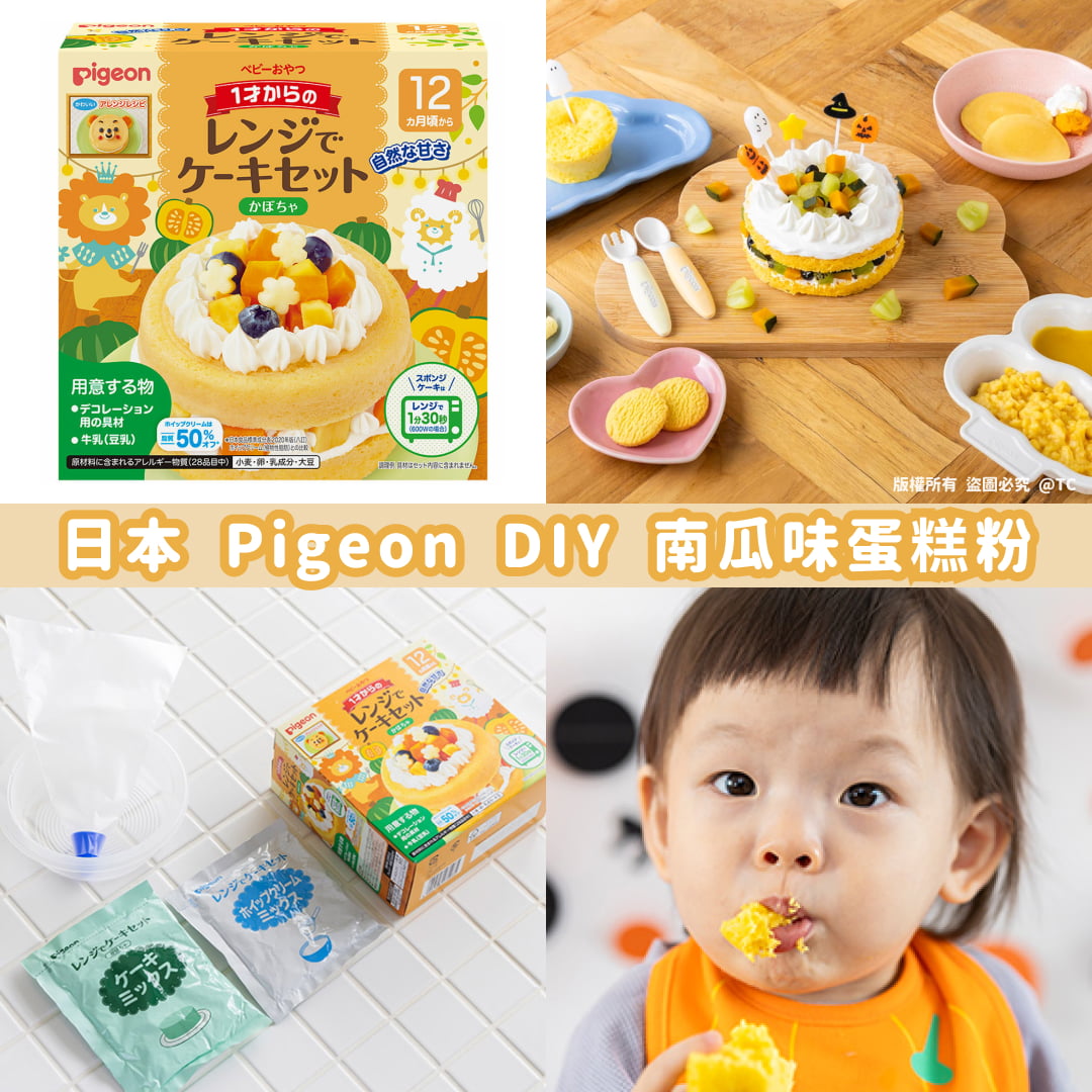 【日本直送 Pigeon DIY 南瓜味蛋糕粉 95g】