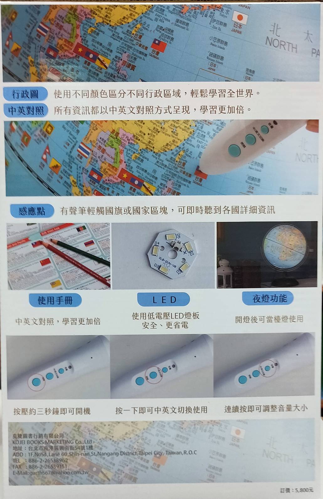 南門 會說話地球儀12吋+點讀筆