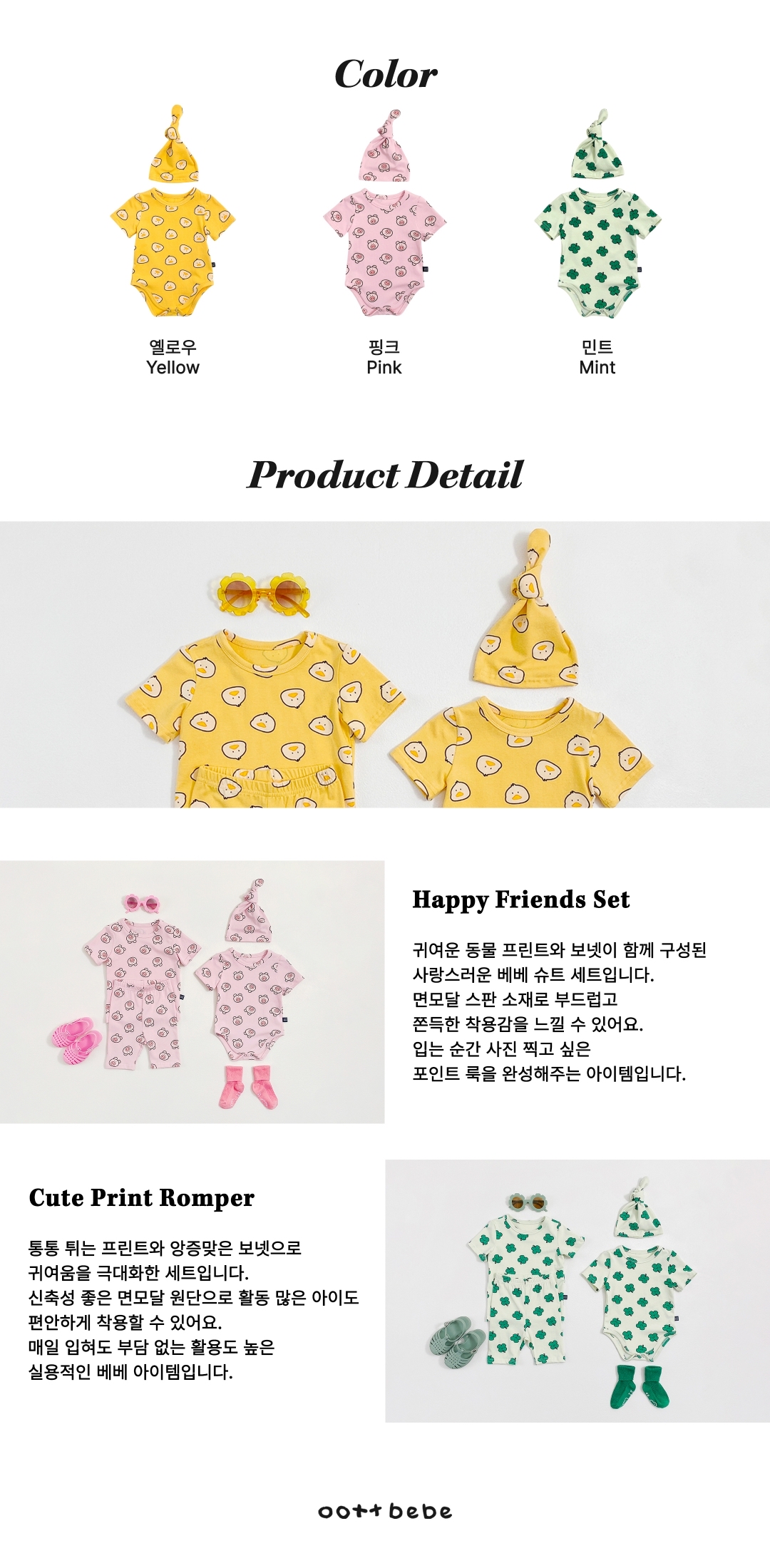 🇰🇷Oottbebe包屁+帽