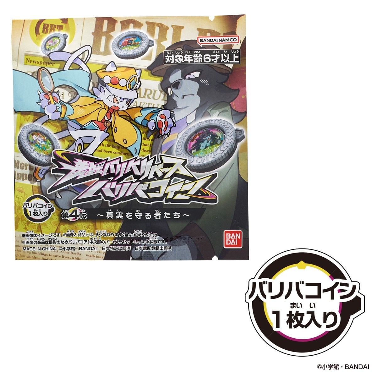 (行版) Bandai 逆轉金幣 Vol.4 寶藏守護者 盲盒 第四彈 (隨機1包 / 原盒30包) GYAKUTEN BARIBA REVERSE vol.4 Those Who Protect the Treasure