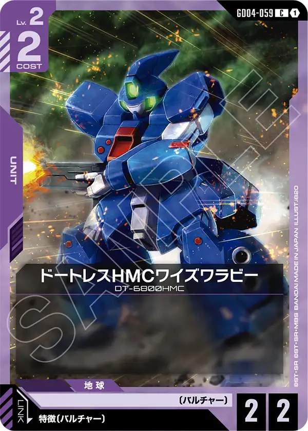 GD04-059 德特雷斯HMC智鼠德特雷斯 C