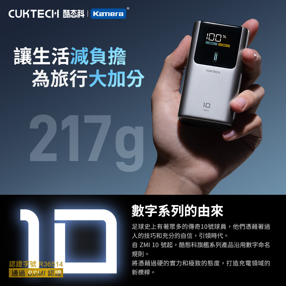 CUKTECH 10 Mini Power Bank | 酷態科 10號Mini行動電源 | 行動電源 | 3C認證 | 10,000mAh | 55W | 217g