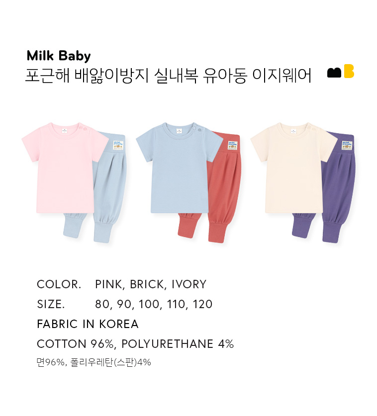 ☀️預訂 韓國直送☀️🇰🇷Milk Baby三色撞色小熊標籤短袖包腹家居服上下套裝